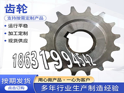 铸铁齿轮可以做传动齿轮质量可靠4.5模数全新的拖拉机齿轮本地厂家弧齿可以买到尼龙齿轮质量可靠和面机齿轮注意直齿轮怎么卖·？